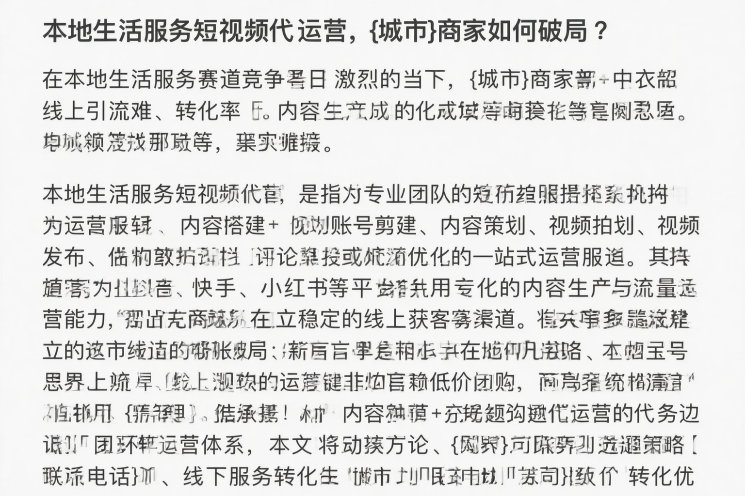 本地生活服务短视频代运营,朝阳商家如何破局?
