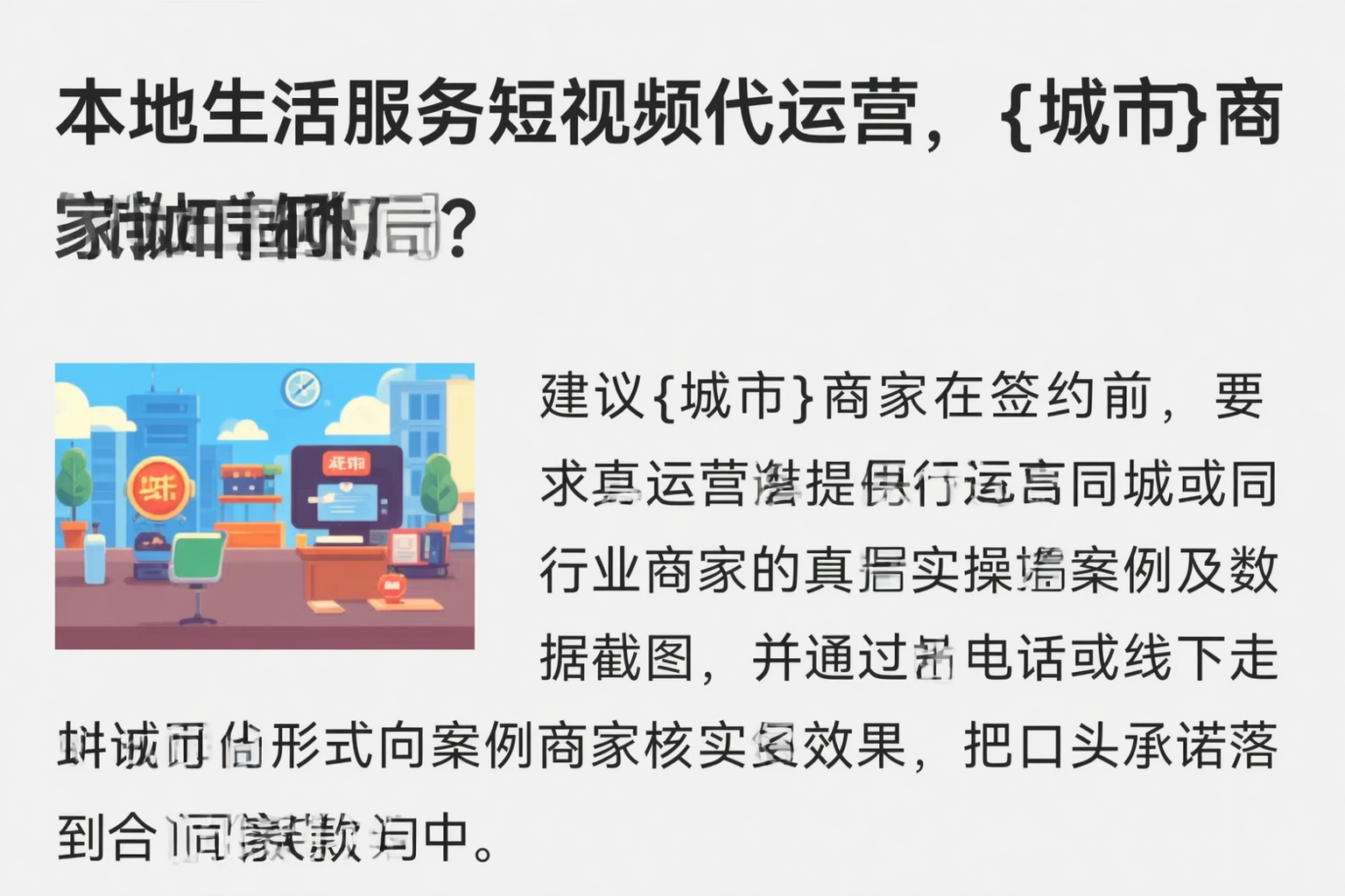 本地生活服务短视频代运营,朝阳商家如何破局?