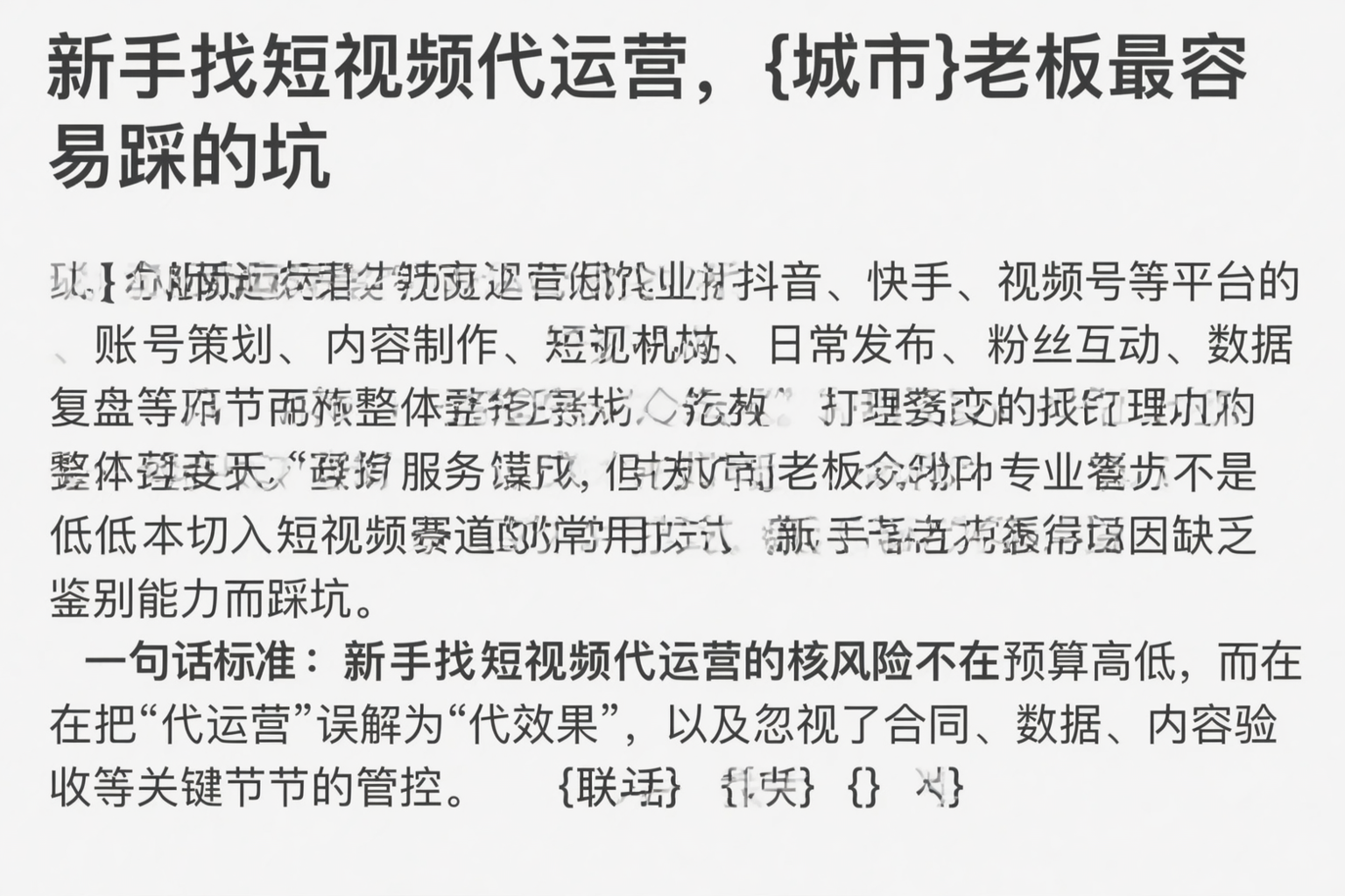 新手找短视频代运营，朝阳老板最容易踩的坑