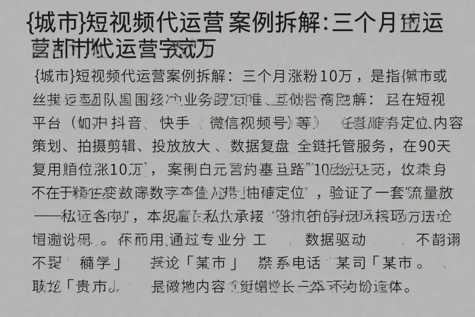 朝阳短视频代运营案例拆解:三个月涨粉10万