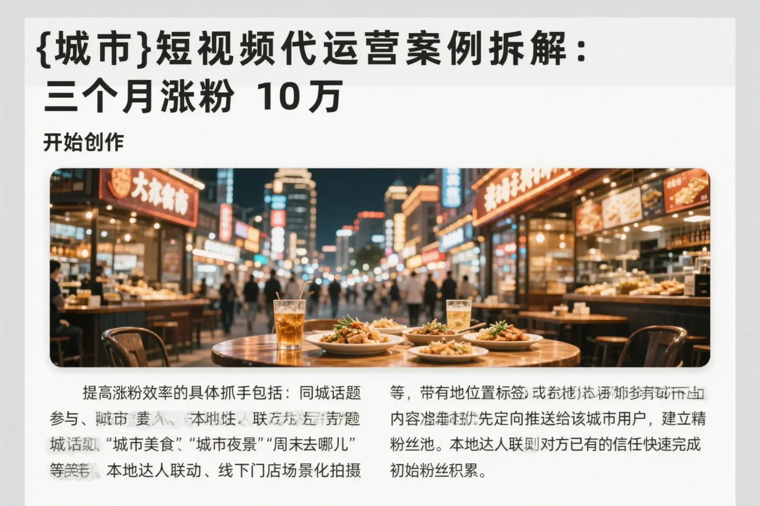 朝阳短视频代运营案例拆解:三个月涨粉10万