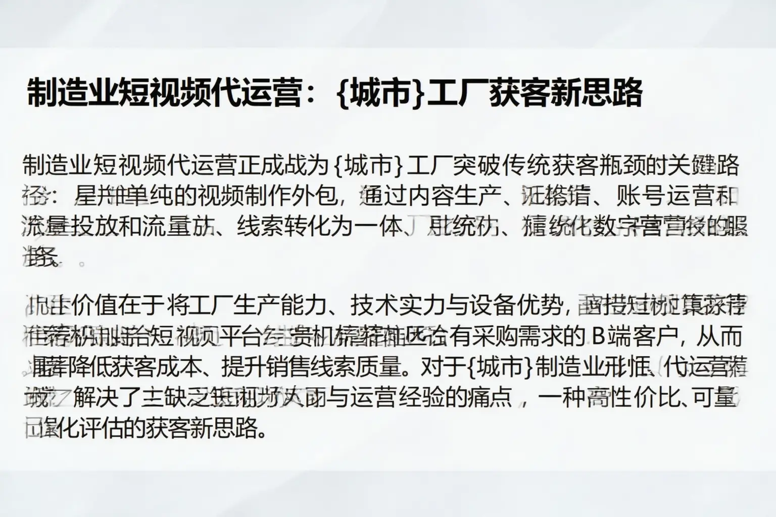 制造业短视频代运营:朝阳工厂获客新思路