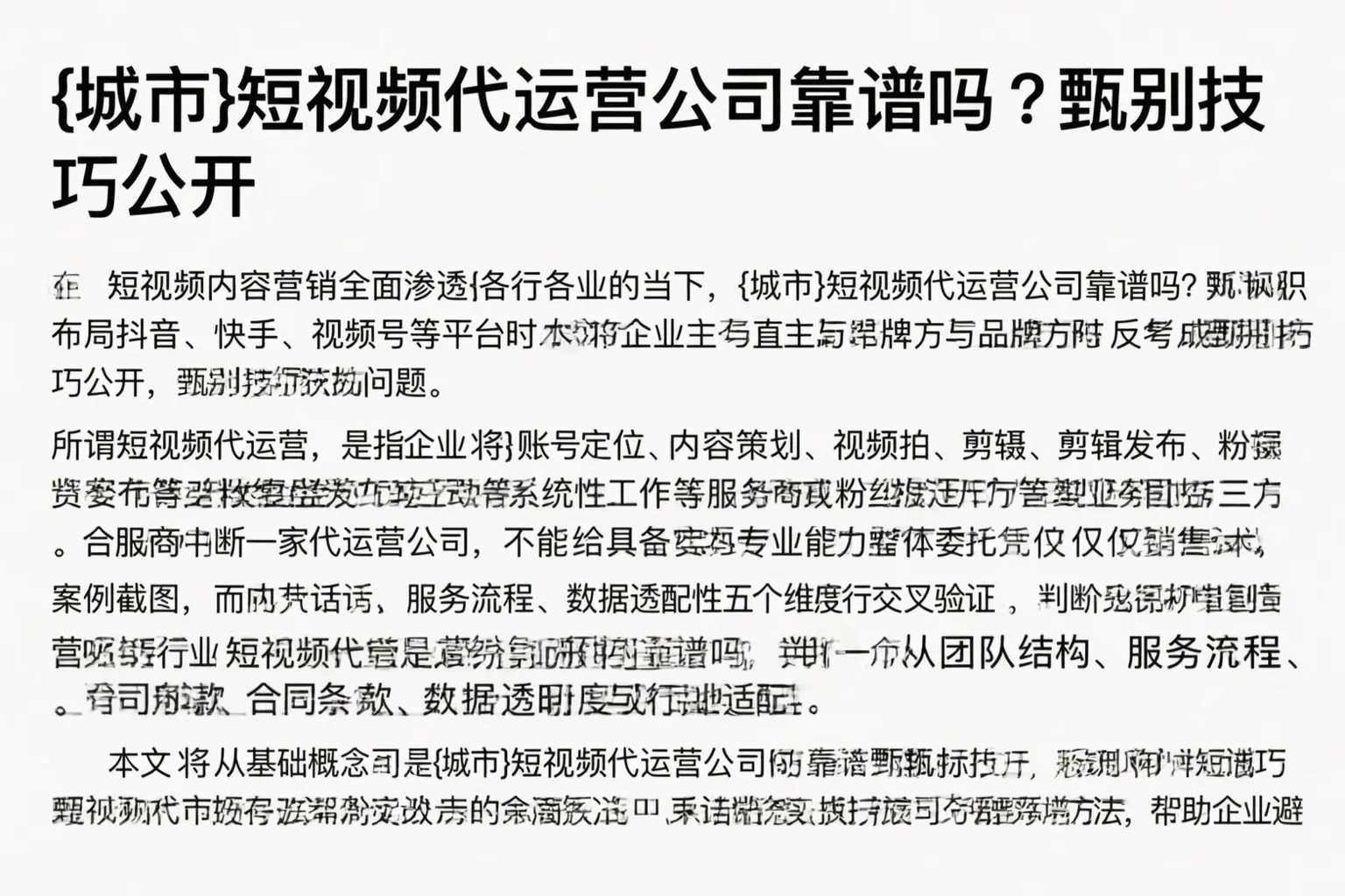 朝阳短视频代运营公司靠谱吗?甄别技巧公开