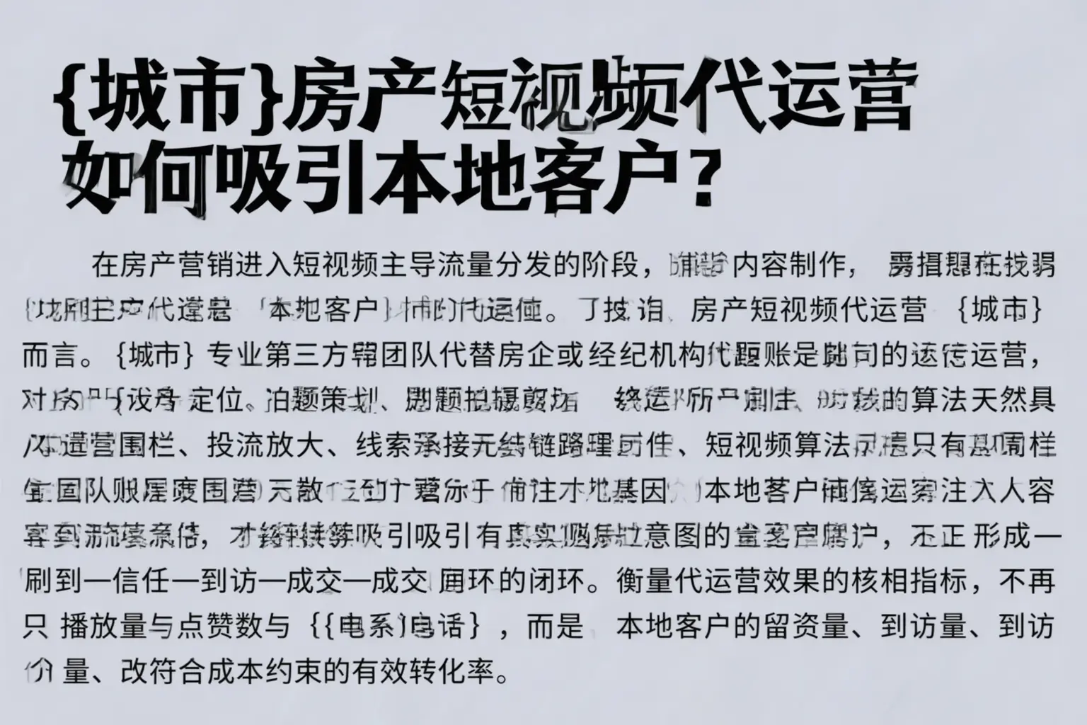 朝阳房产短视频代运营如何吸引本地客户?