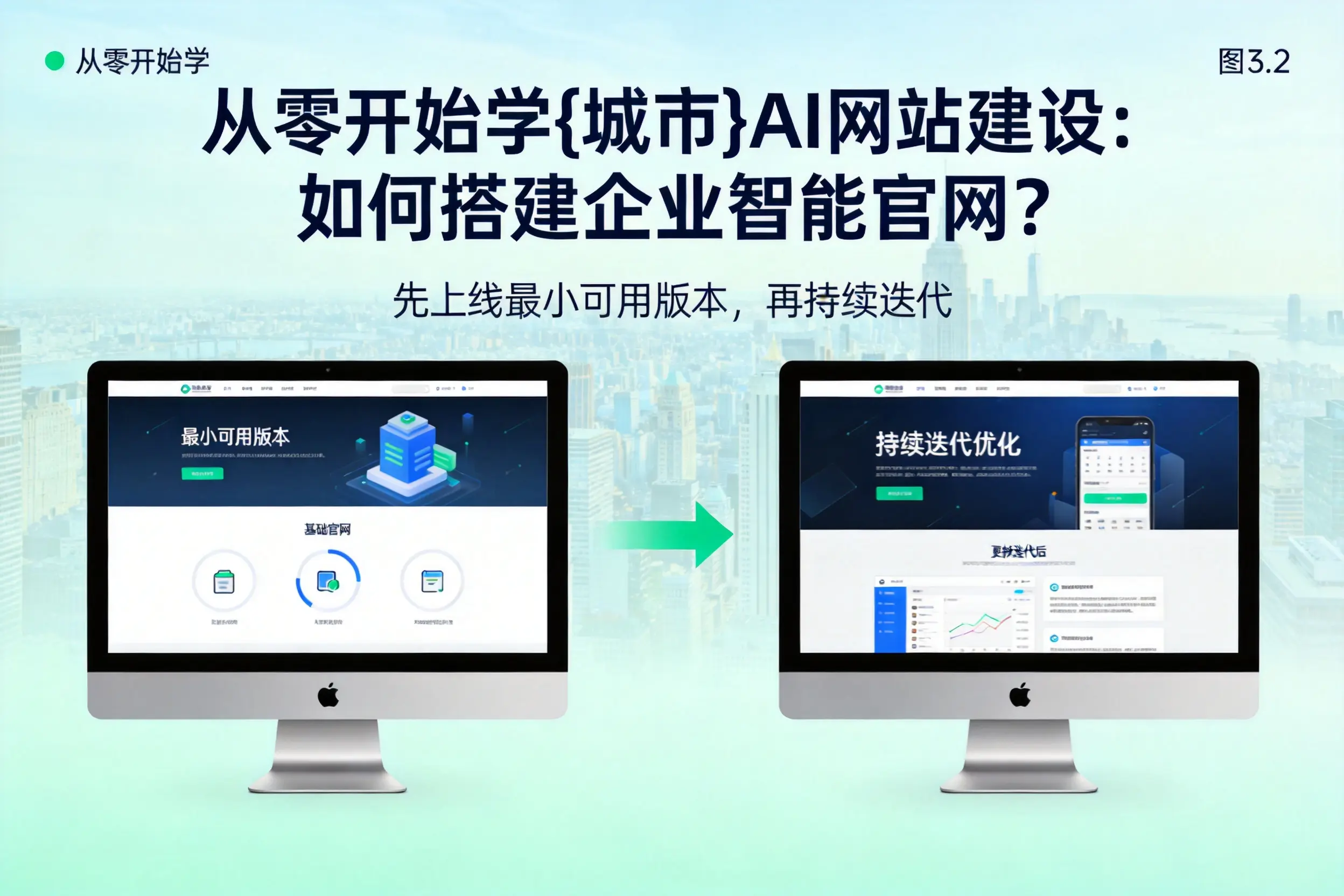 从零开始学朝阳AI网站建设:如何搭建企业智能官网?