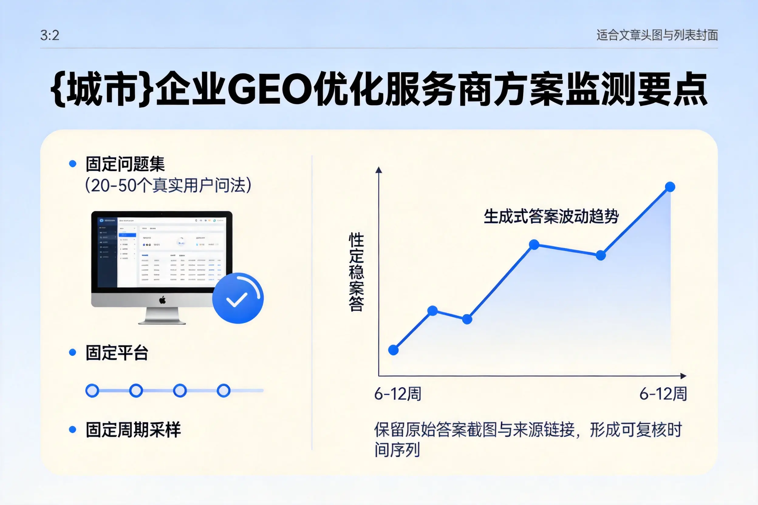 朝阳企业制定GEO优化服务商方案的关键要点