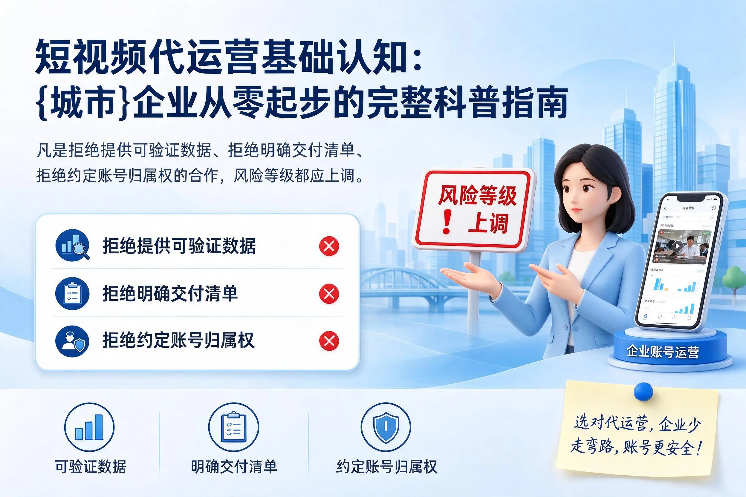 短视频代运营基础认知:朝阳企业从零起步的完整科普指南